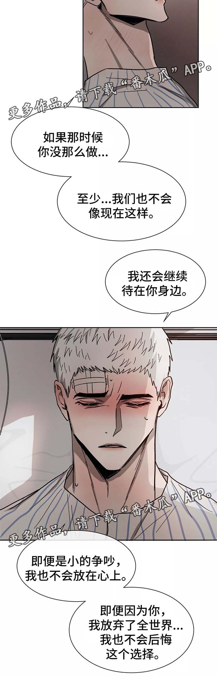 返校漫画,第83章：都是你的错1图