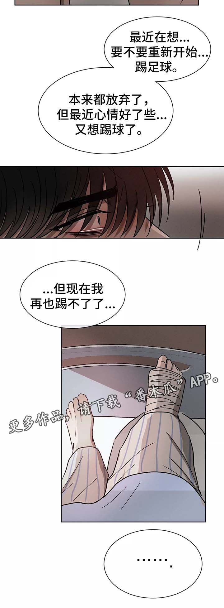 返校漫画,第84章：别再做朋友5图