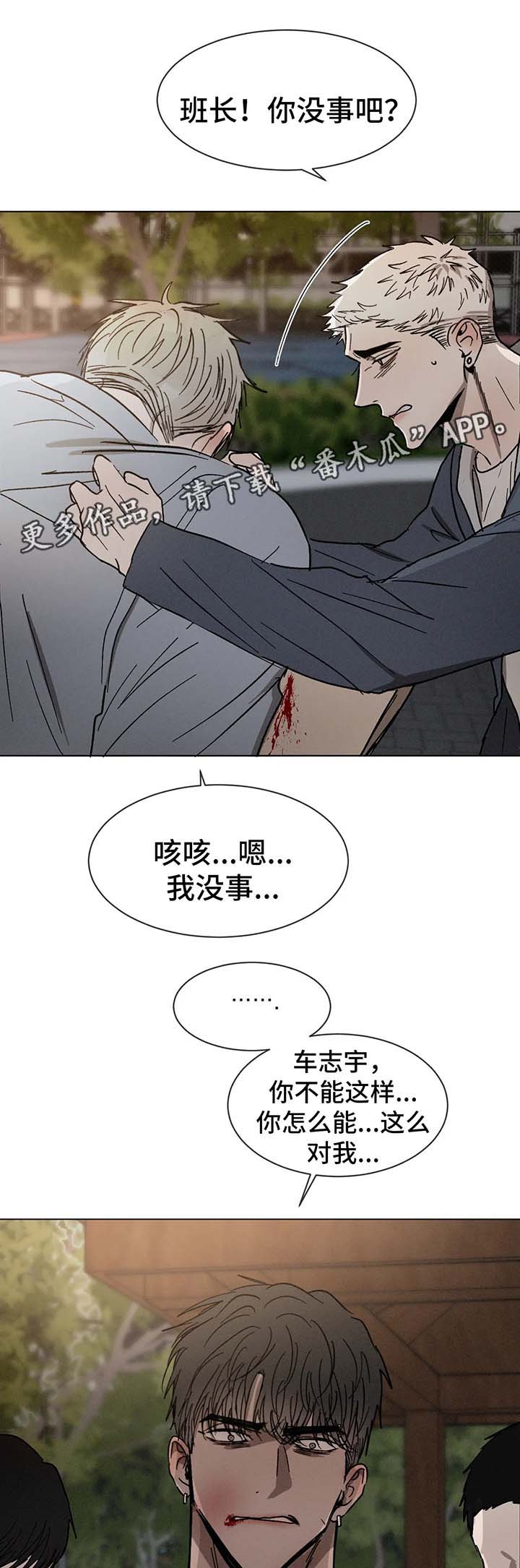 返校漫画,第67章：受伤2图