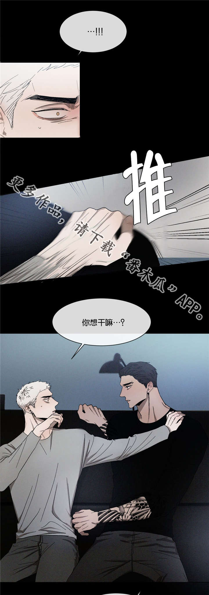 返校漫画,第38章：不做朋友4图