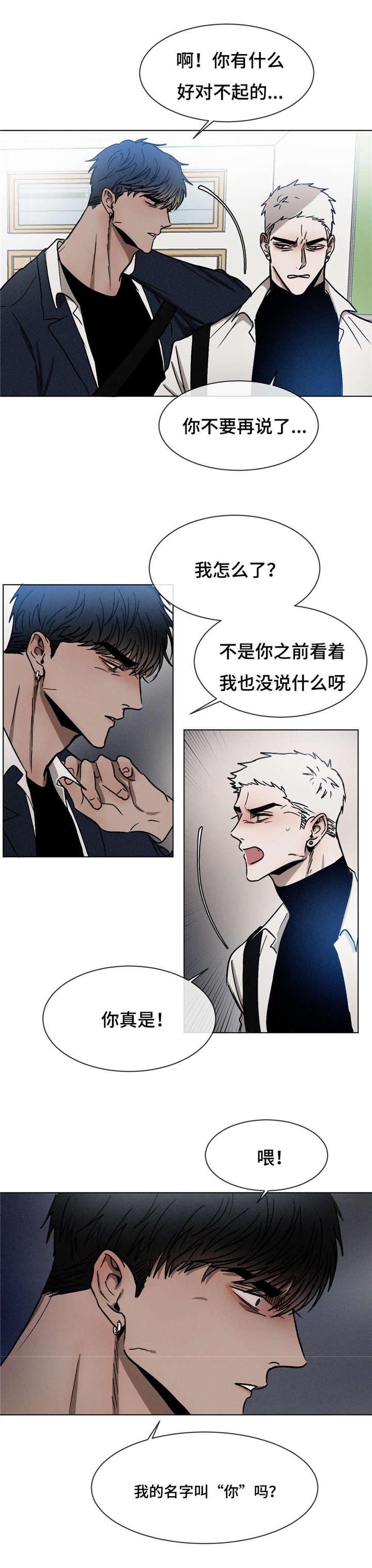 返校漫画,第23章：“你”4图