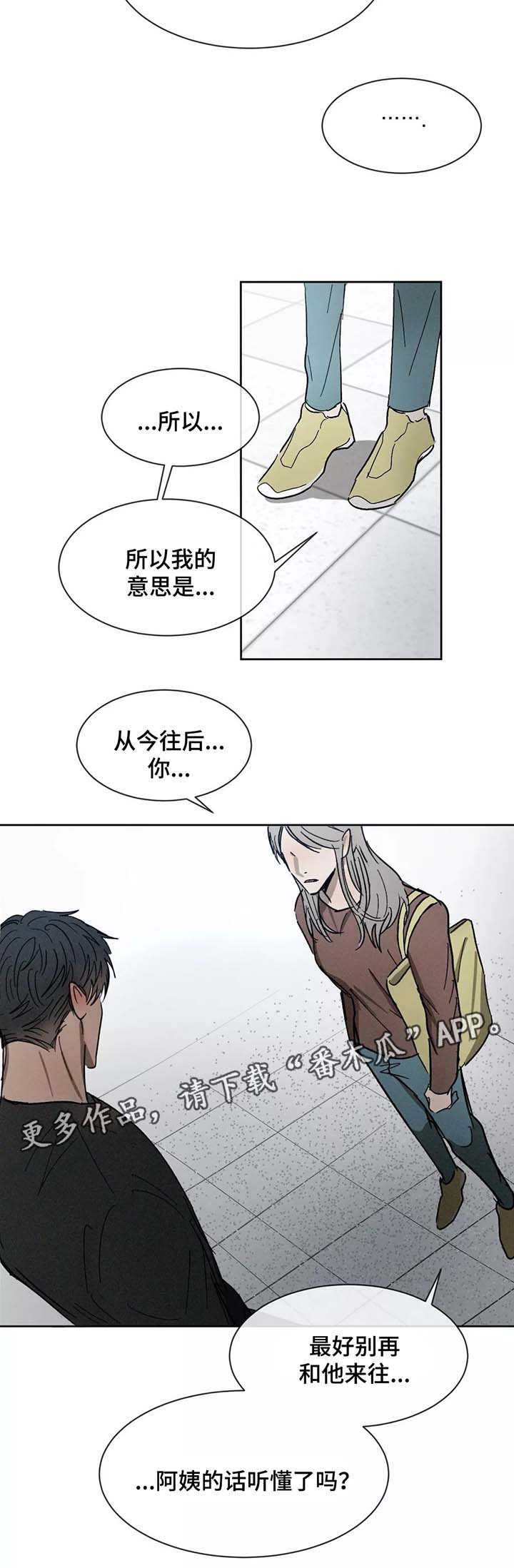 返校漫画,第77章：别再来往4图