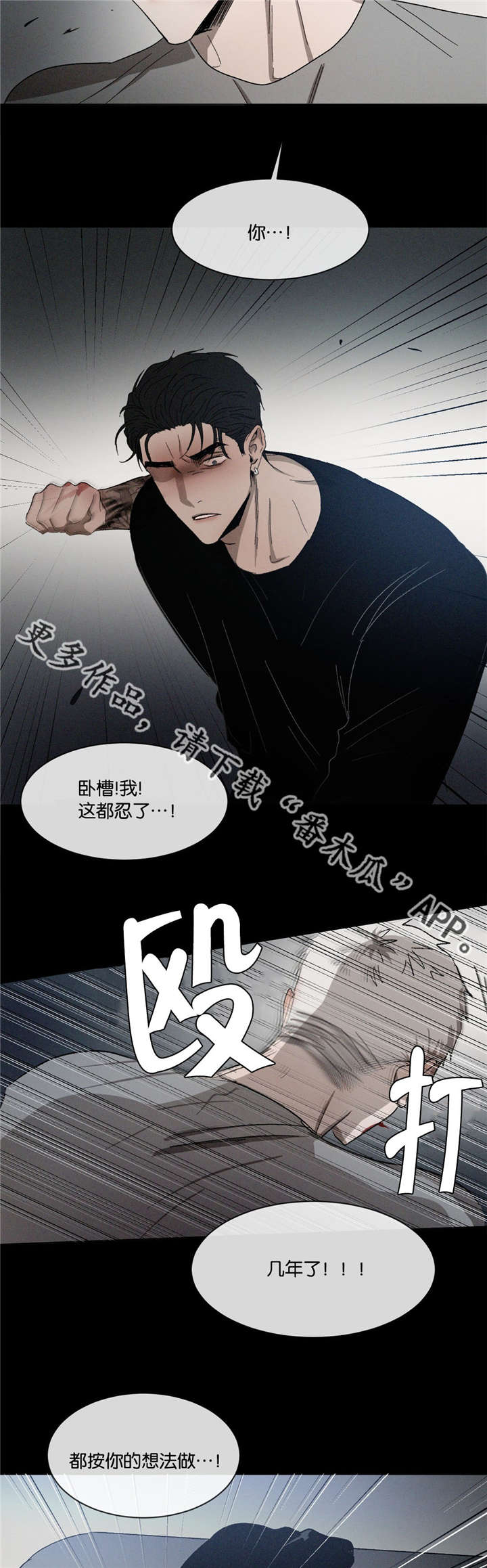 返校漫画,第39章：绝不后悔5图