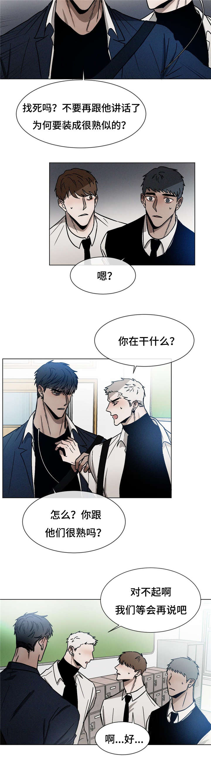 返校漫画,第23章：“你”3图