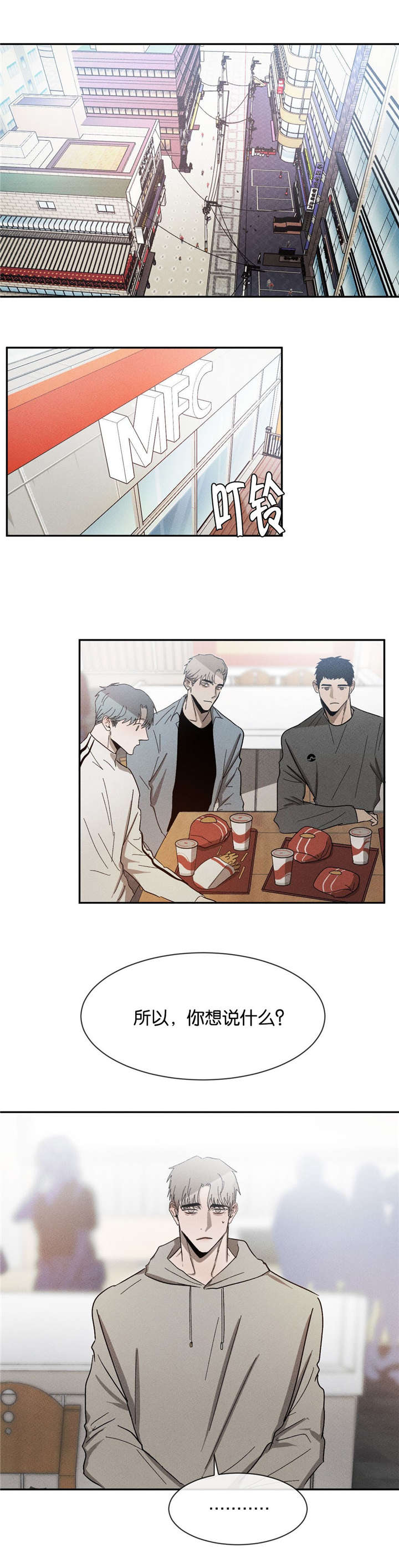 返校漫画,第46章：我来撑伞3图