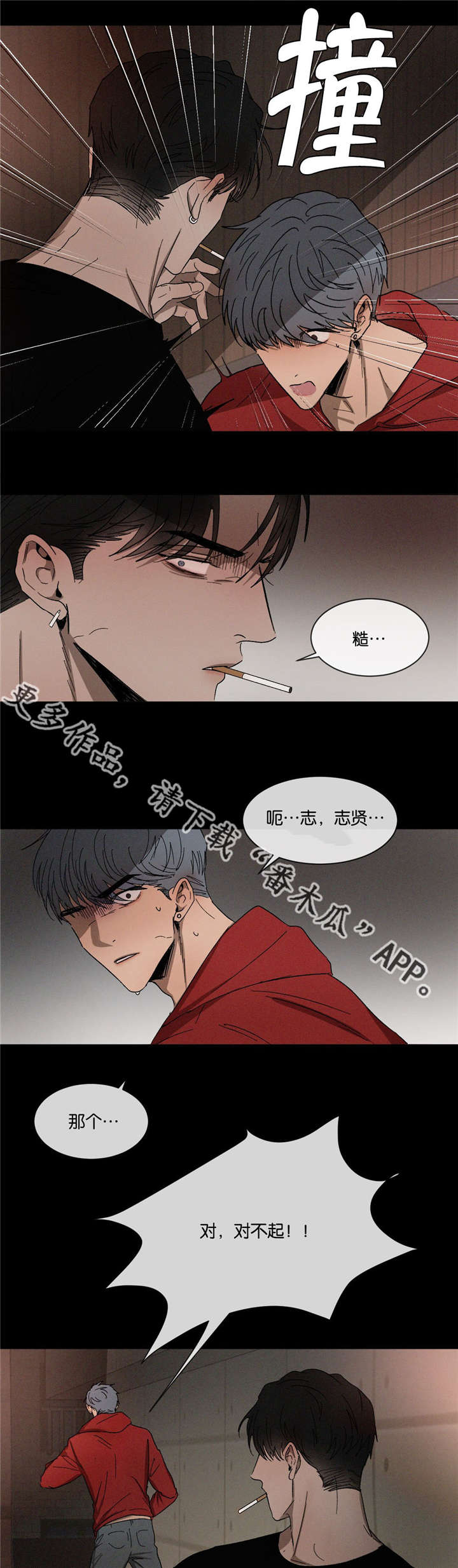 返校漫画,第40章：爸爸5图