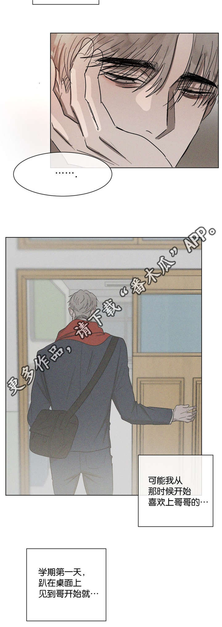 返校漫画,第48章：不知不觉5图