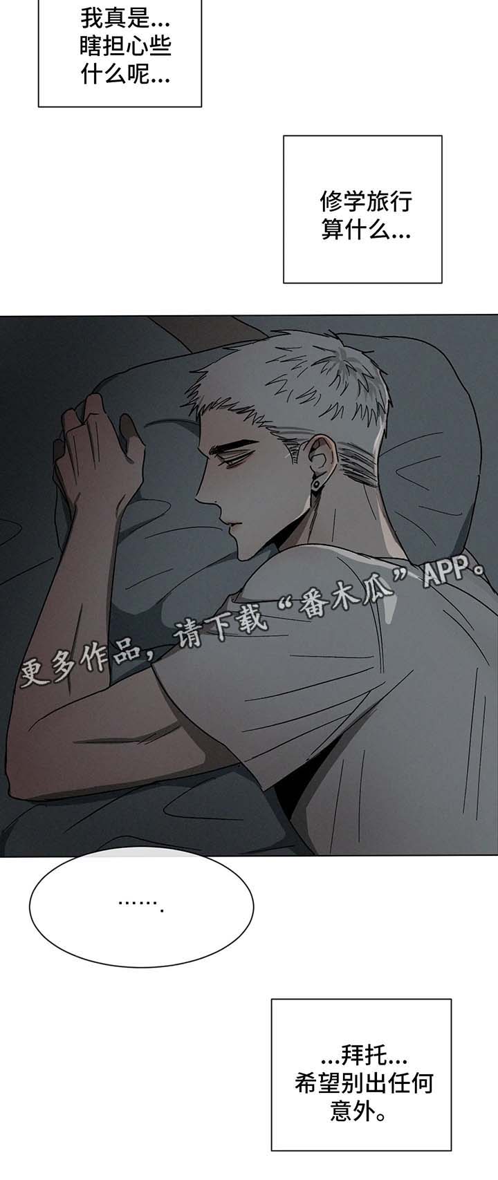 返校漫画,第57章：一起坐2图