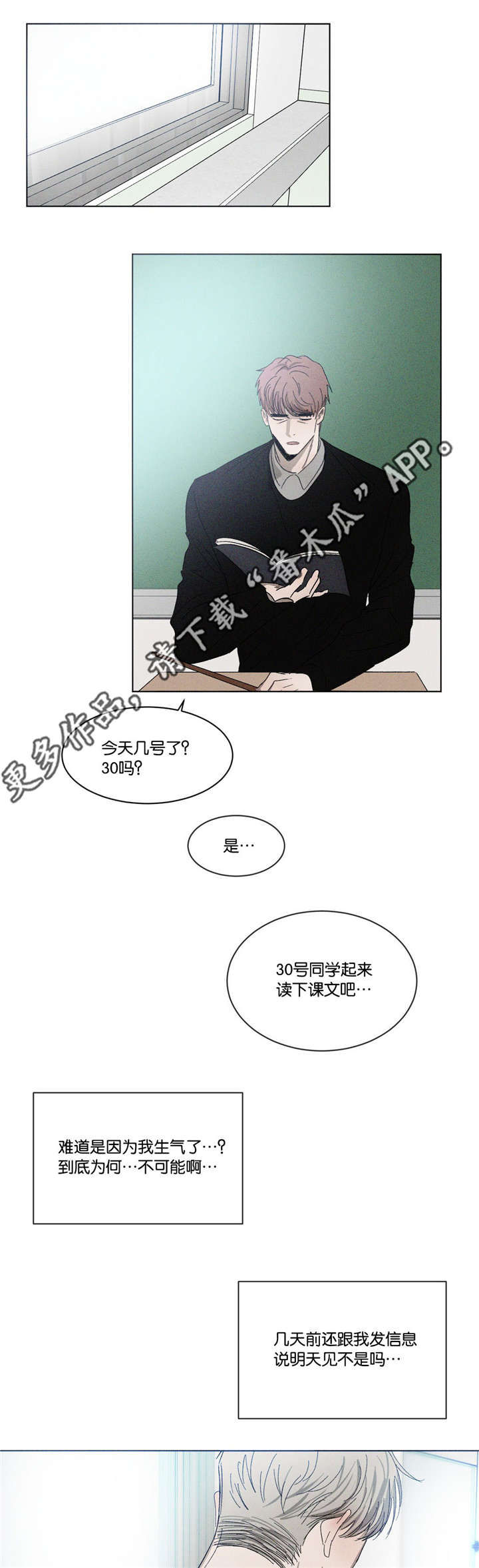 返校漫画,第42章：先走了1图