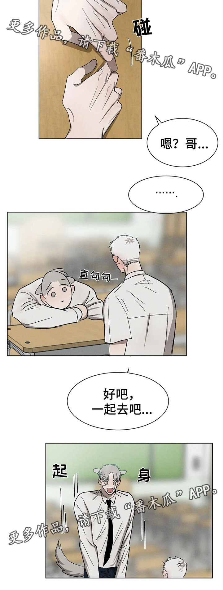 返校漫画,第71章：聊一聊1图