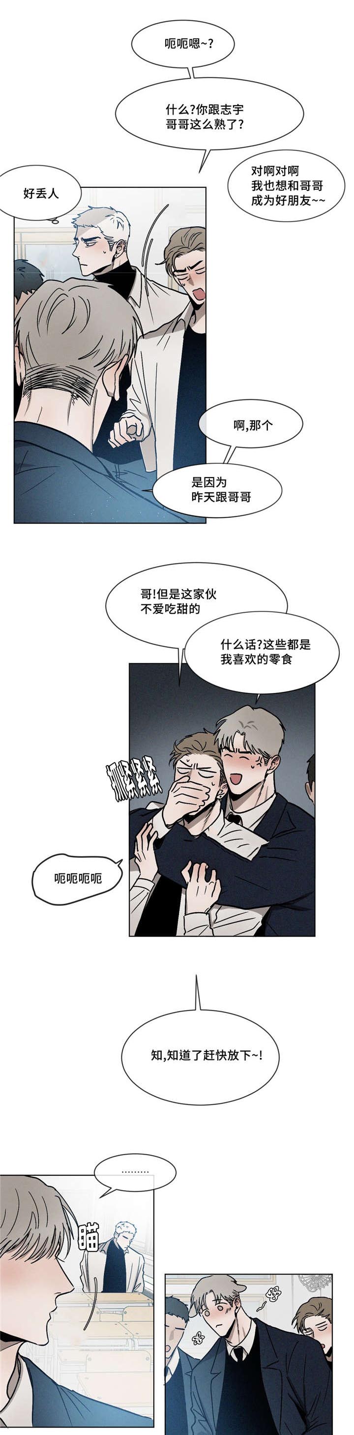 返校漫画,第9章：放手1图