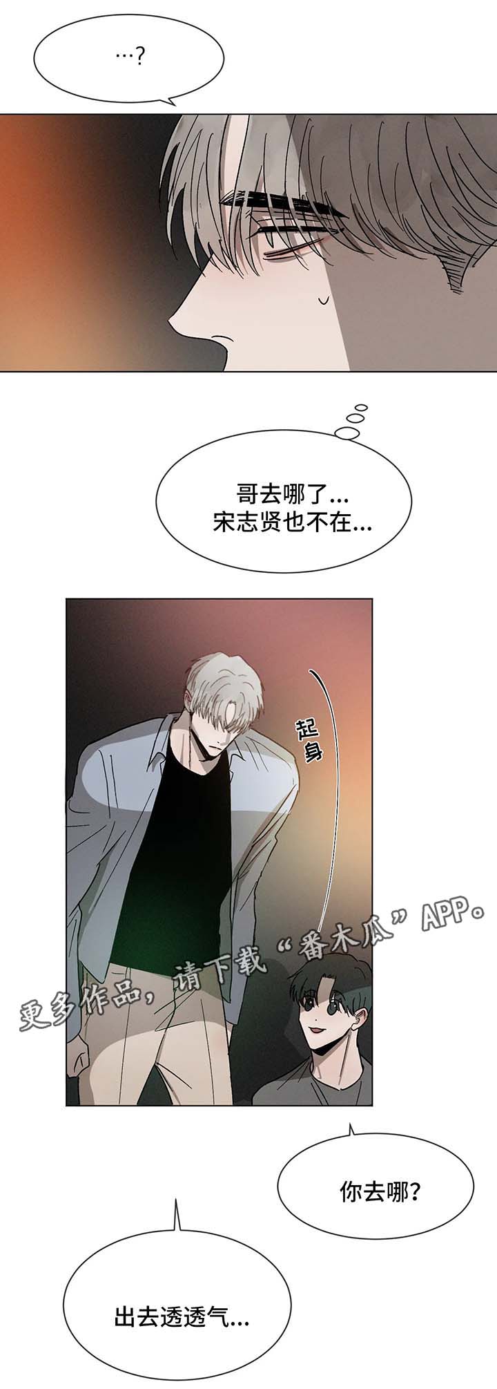 返校漫画,第63章：告白2图