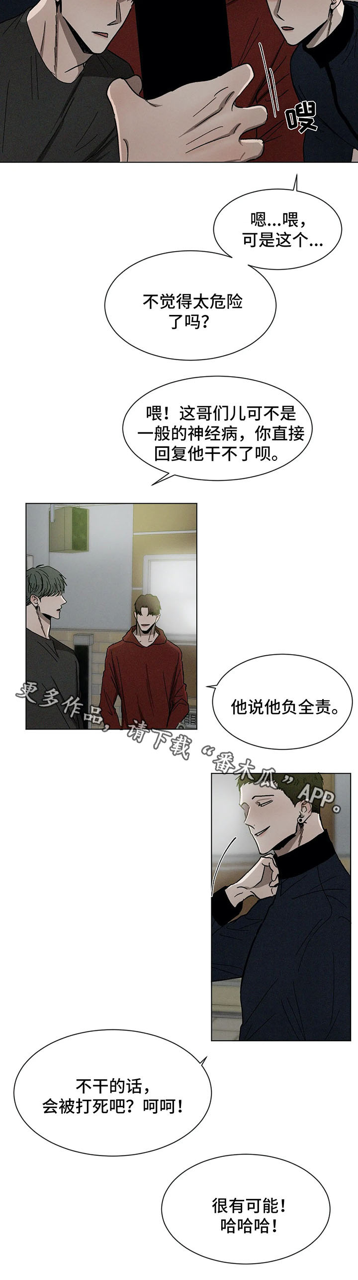 返校漫画,第70章：后悔的事3图