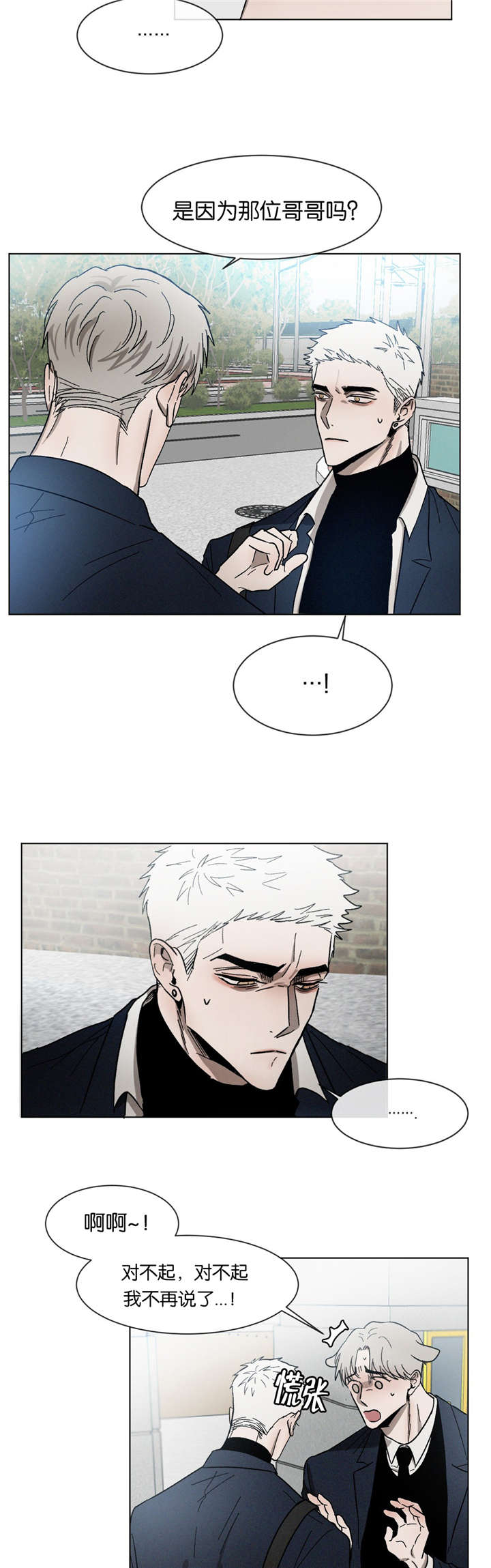 返校漫画,第25章：一起逃课5图