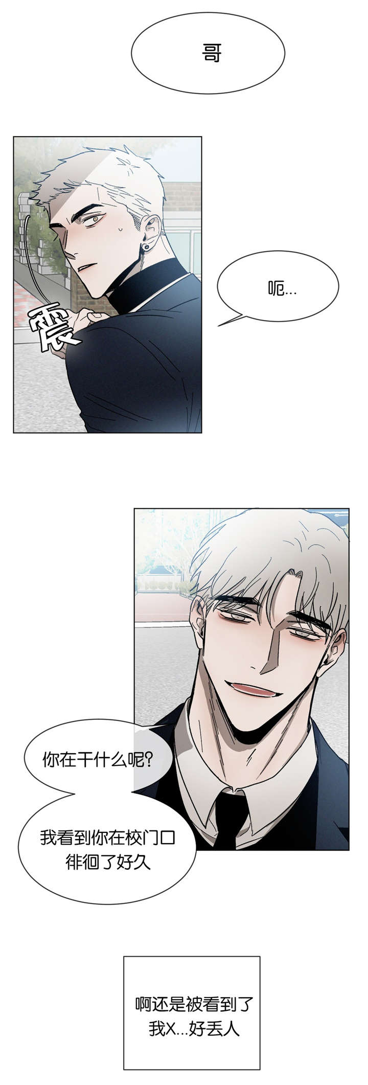 返校漫画,第25章：一起逃课3图