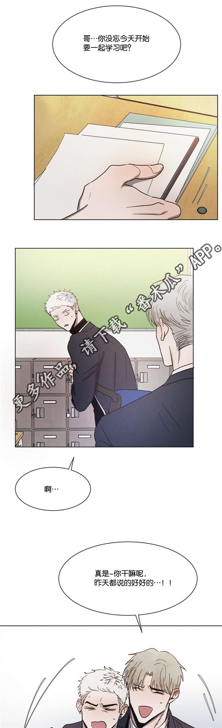 返校漫画,第48章：不知不觉1图