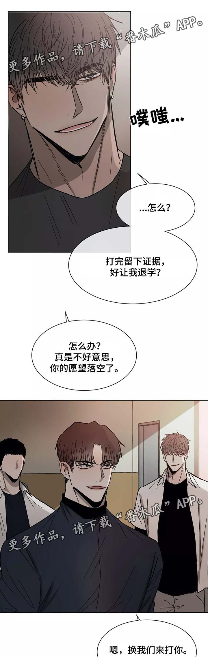 返校漫画,第73章：对峙2图
