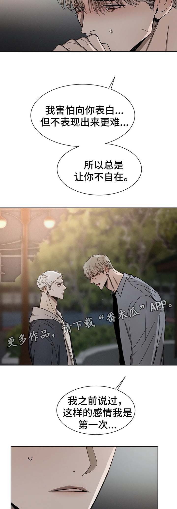 返校漫画,第64章：不要躲着我3图