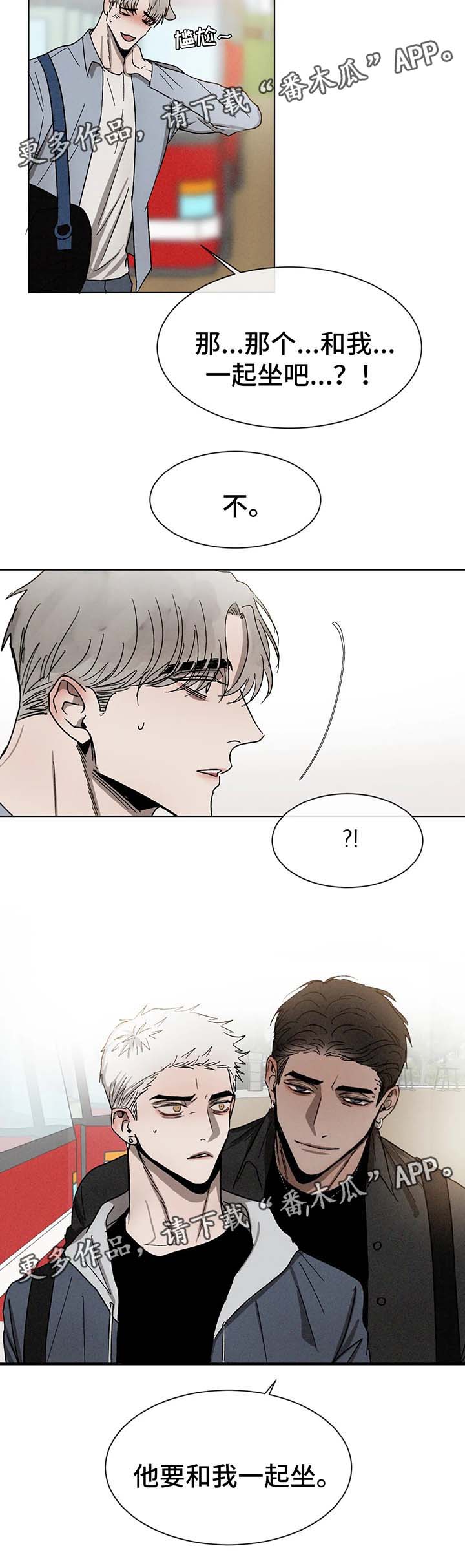返校漫画,第57章：一起坐3图