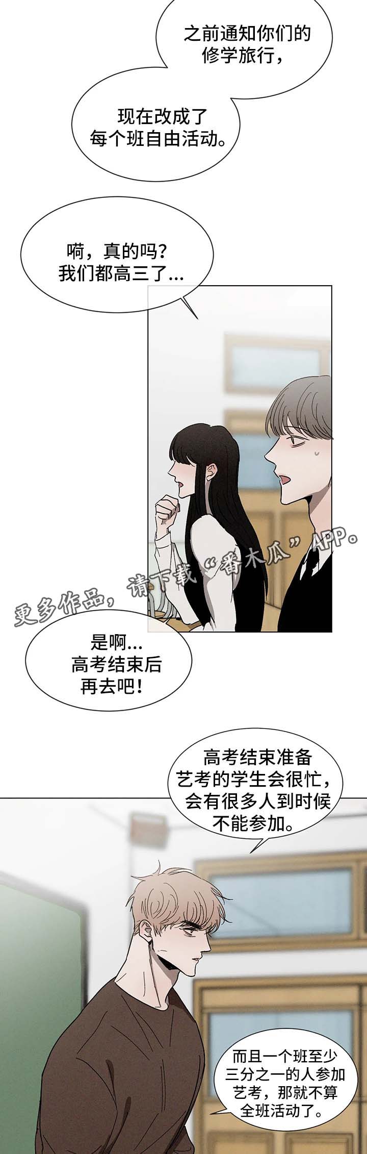 返校漫画,第52章：嫉妒3图