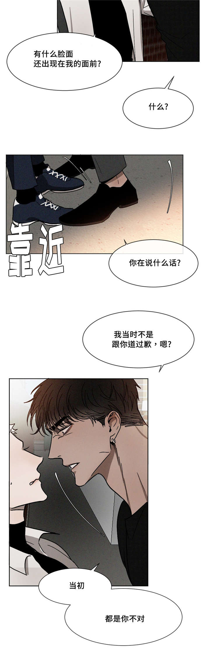 返校漫画,第11章：生气了吗2图