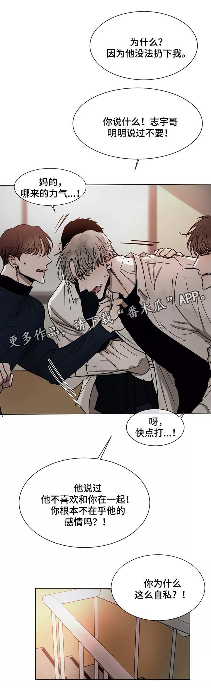 返校漫画,第74章：赶到2图