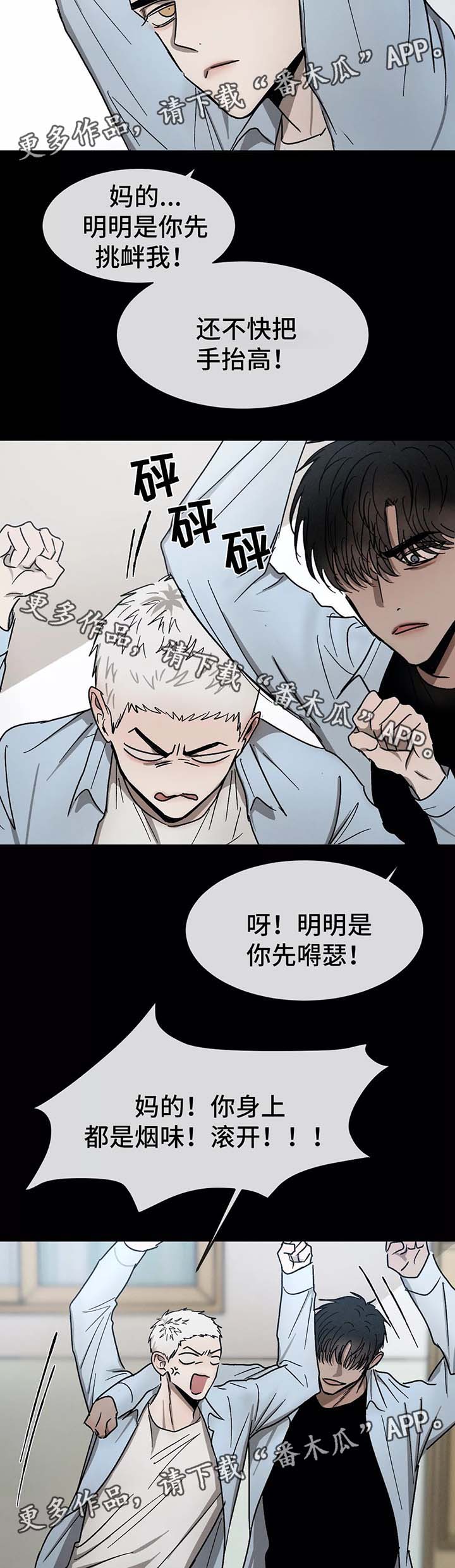 返校漫画,第78章：初识的他们4图