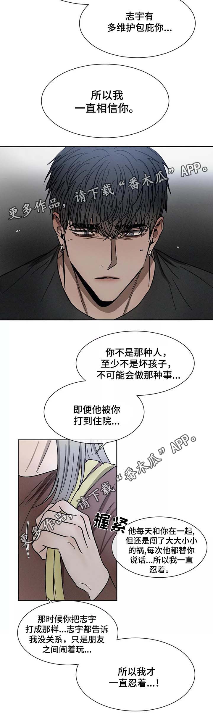 返校漫画,第77章：别再来往2图