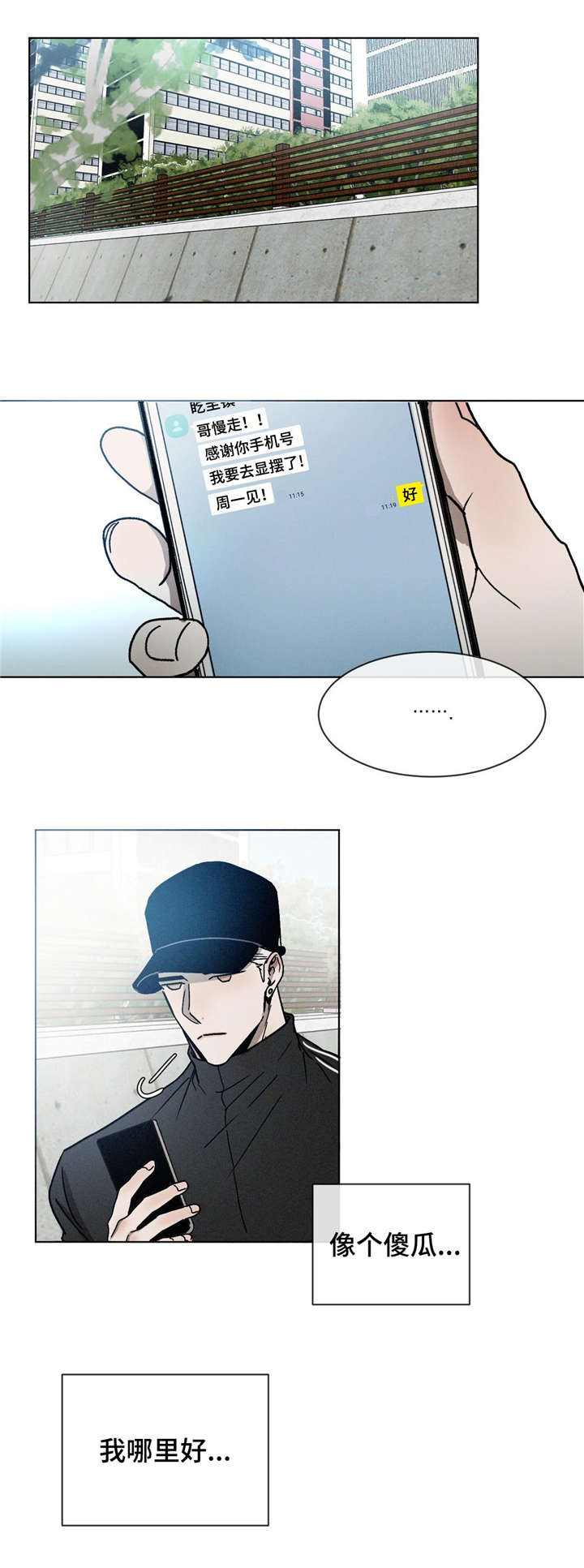 返校漫画,第22章：刨根问底2图