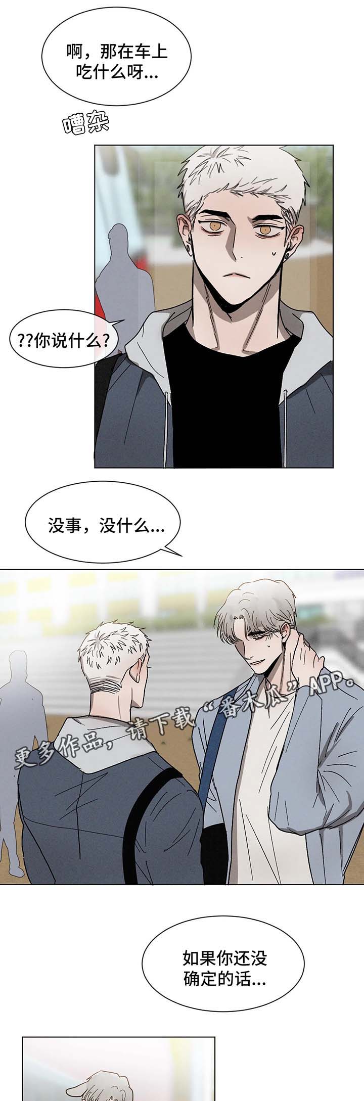 返校漫画,第57章：一起坐2图
