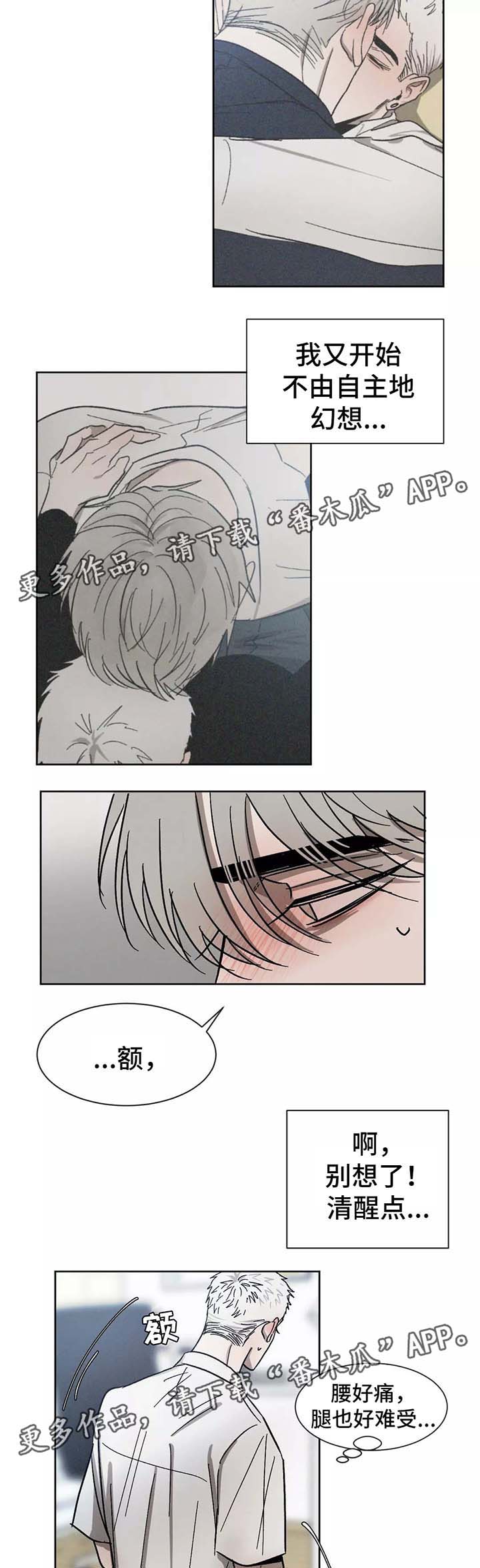 返校漫画,第91章：保持界限4图