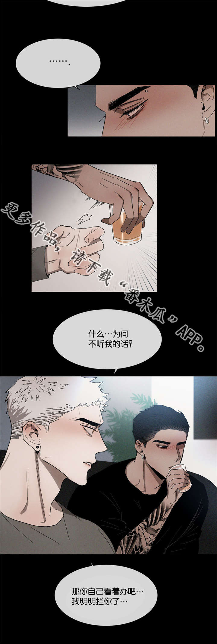 返校漫画,第37章：拔河1图