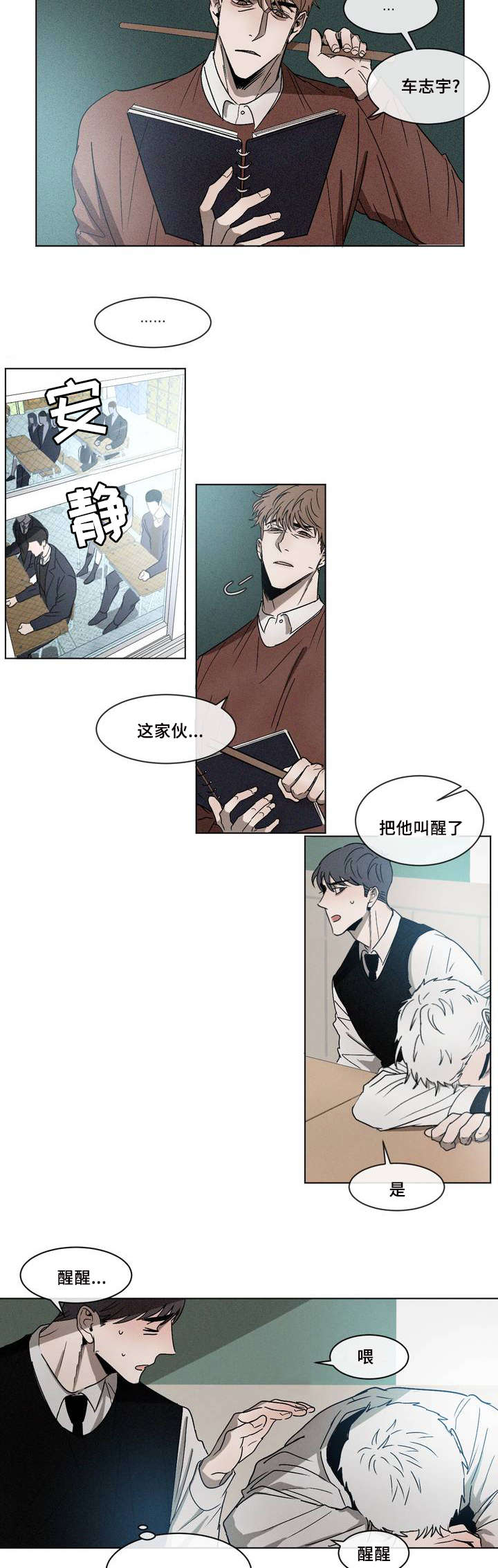 返校漫画,第1章：叫醒3图