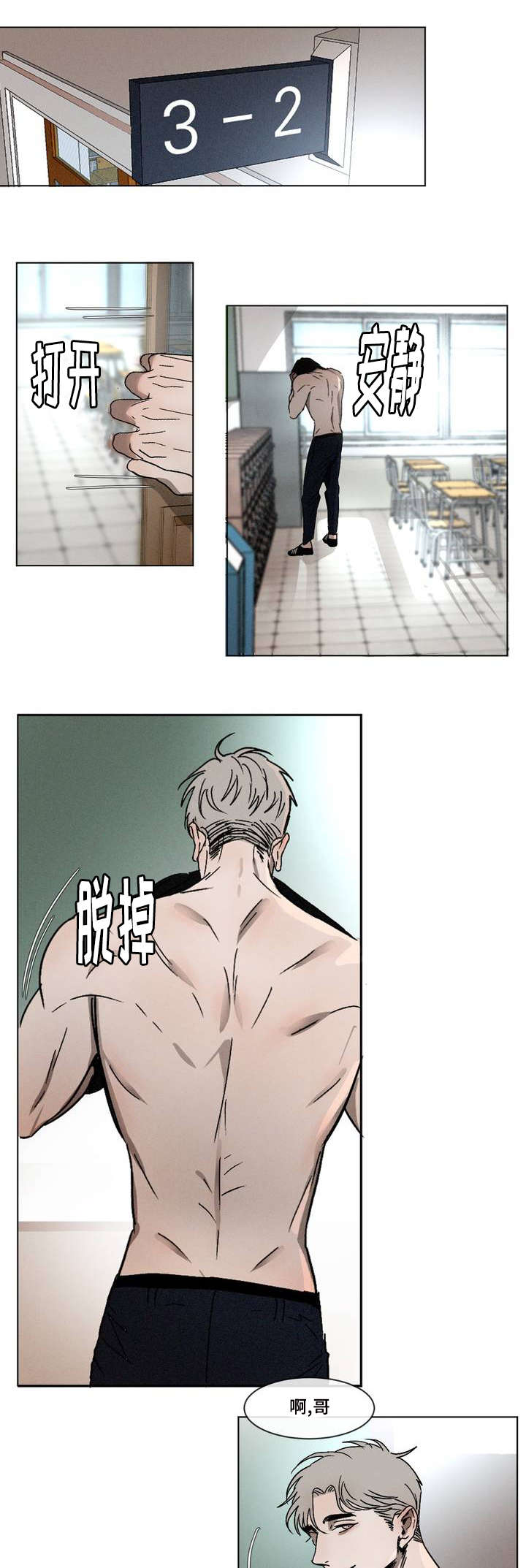 返校漫画,第1章：叫醒1图