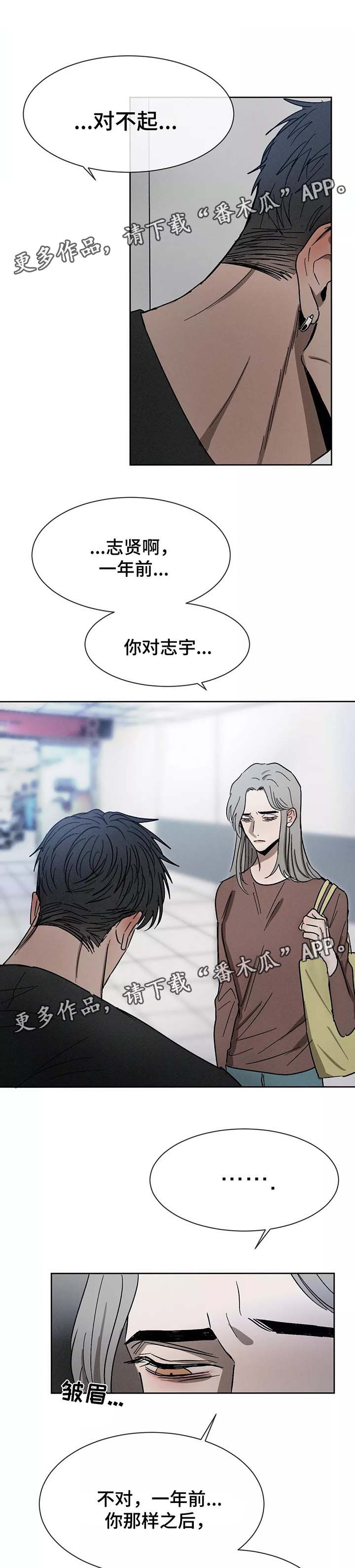 返校漫画,第77章：别再来往1图