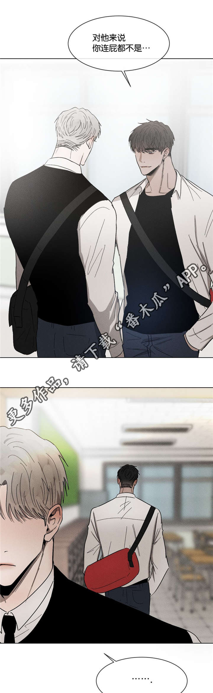返校漫画,第51章：不要跟我说1图