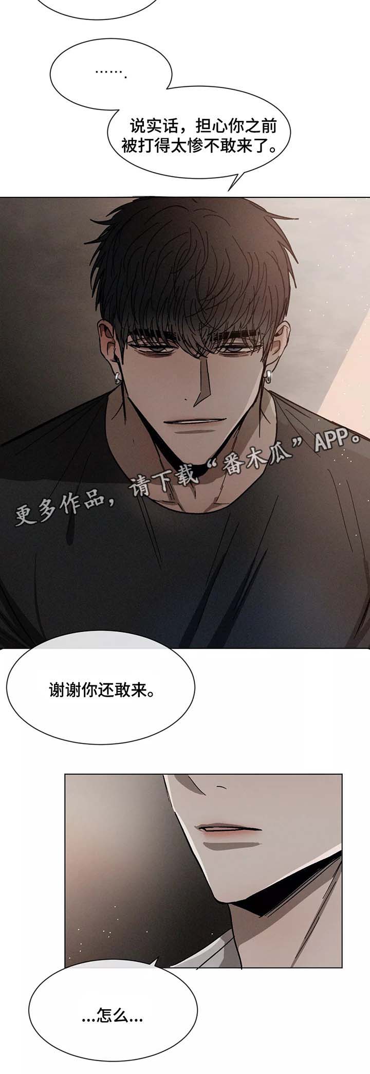 返校漫画,第73章：对峙2图