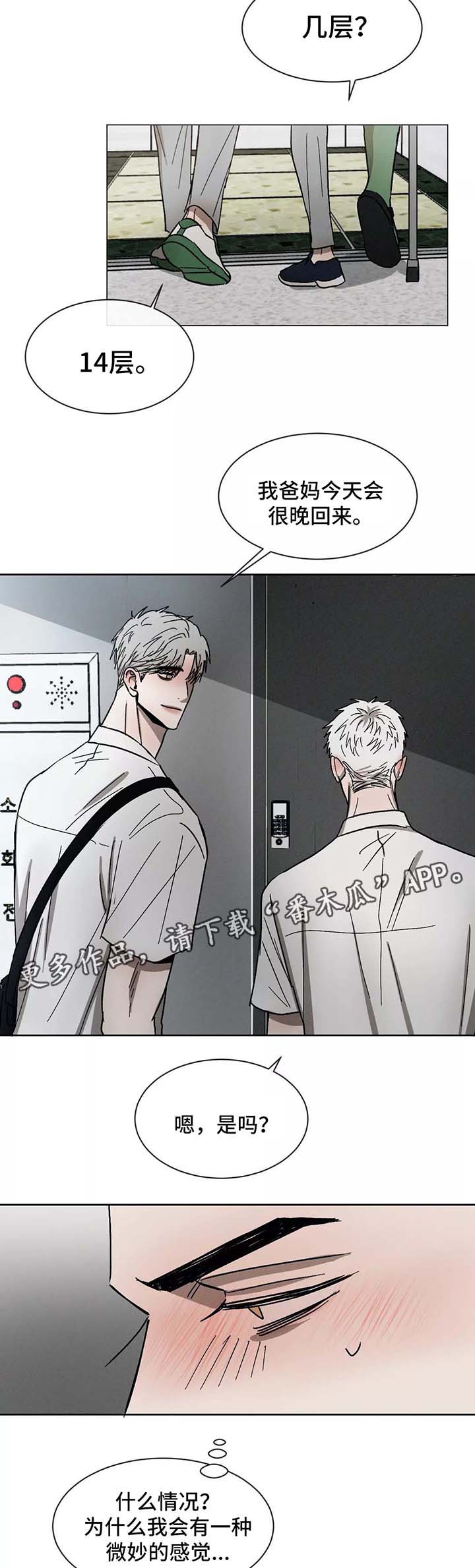返校漫画,第91章：保持界限5图