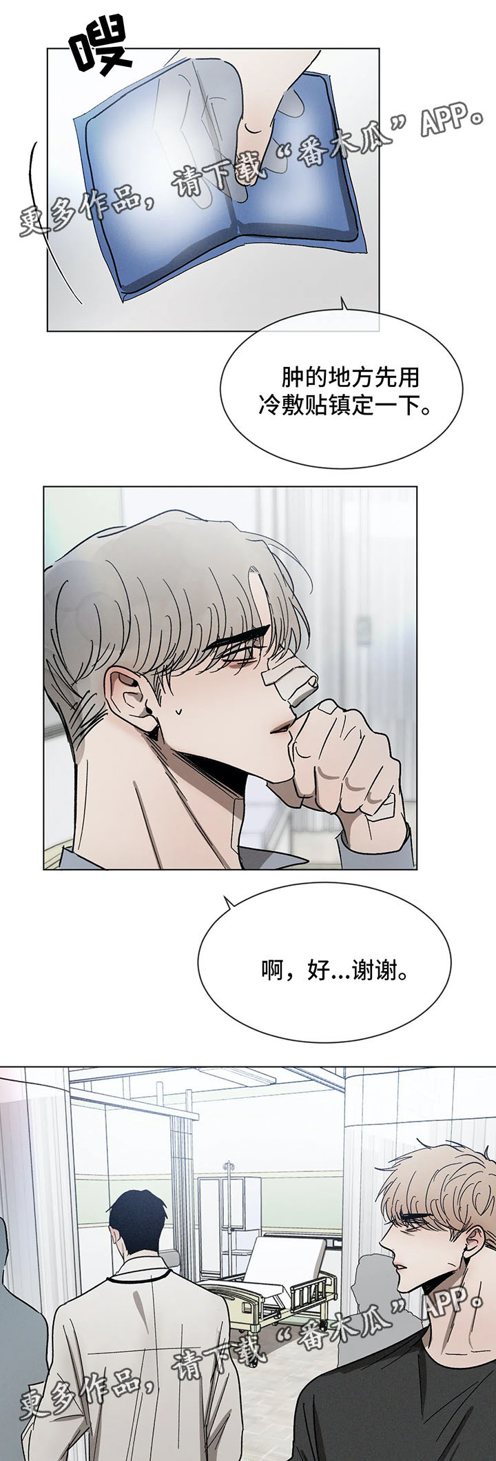 返校漫画,第68章：别再疏远我2图