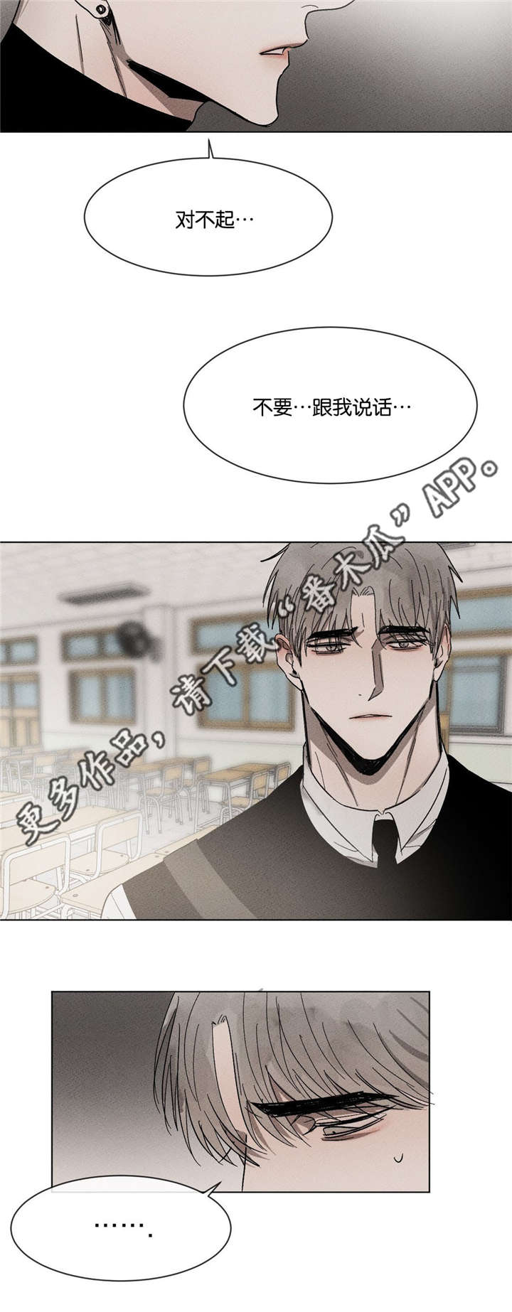 返校漫画,第51章：不要跟我说5图