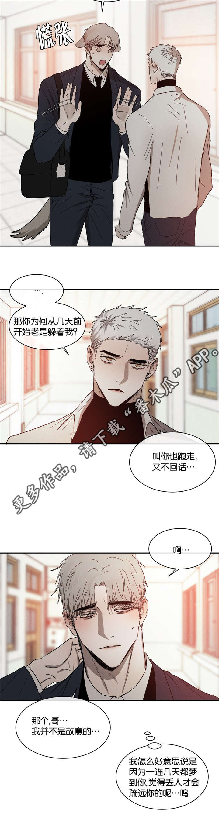 返校漫画,第43章：一起回家4图