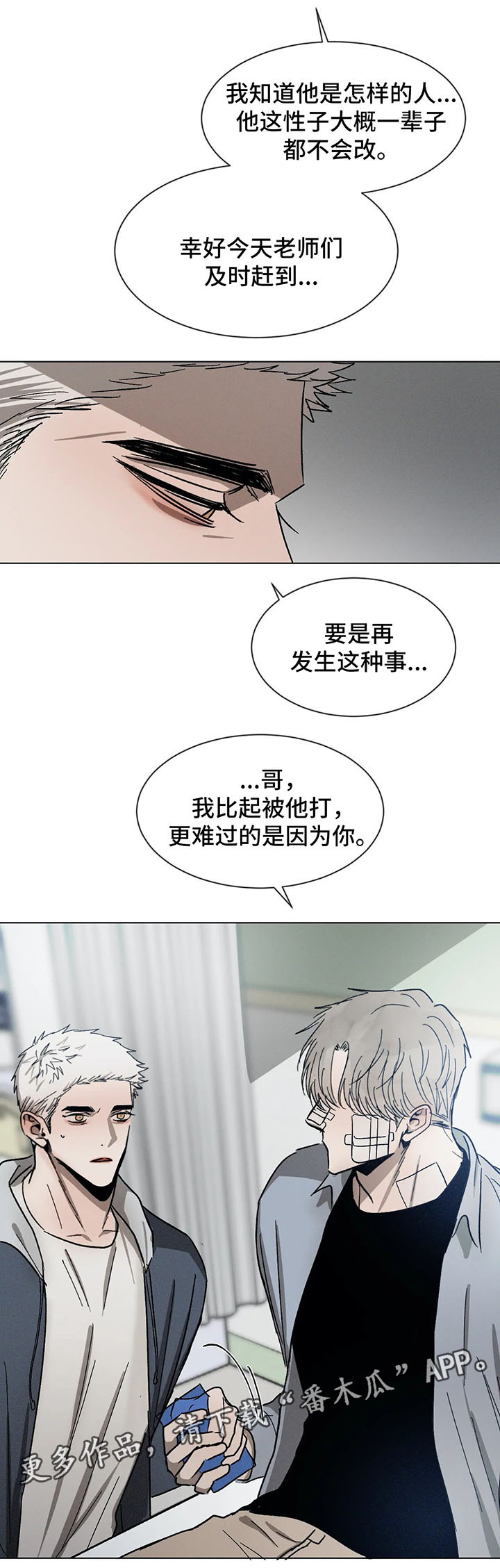 返校漫画,第68章：别再疏远我3图