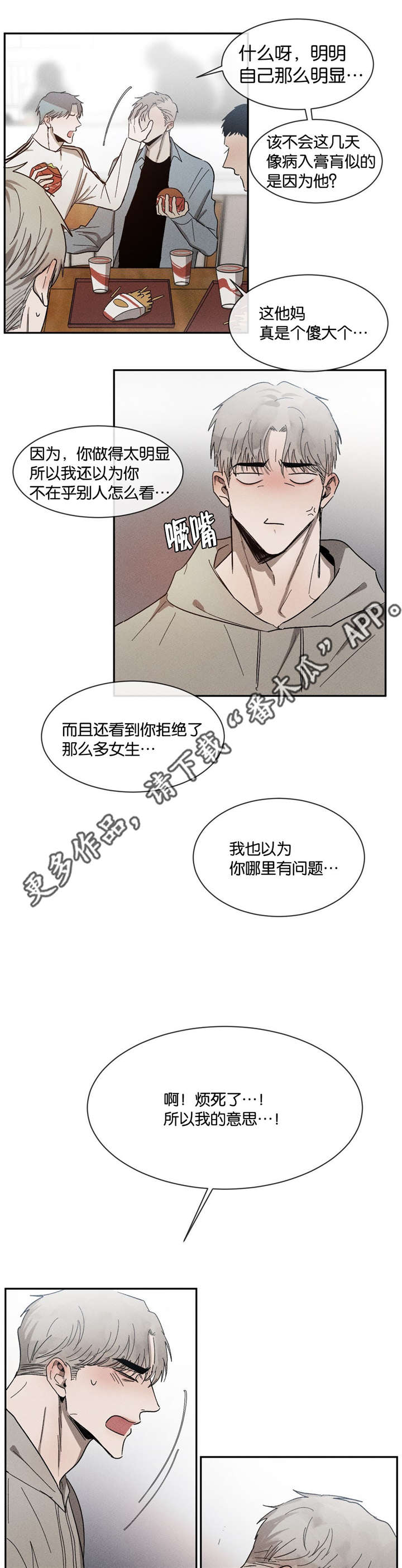 返校漫画,第47章：打个赌2图