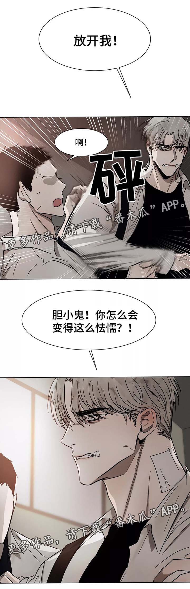 返校漫画,第74章：赶到5图