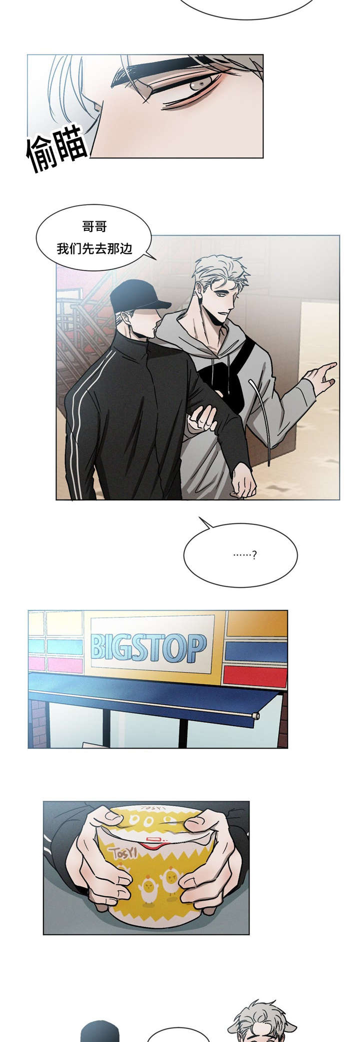 返校漫画,第21章：最好的朋友5图