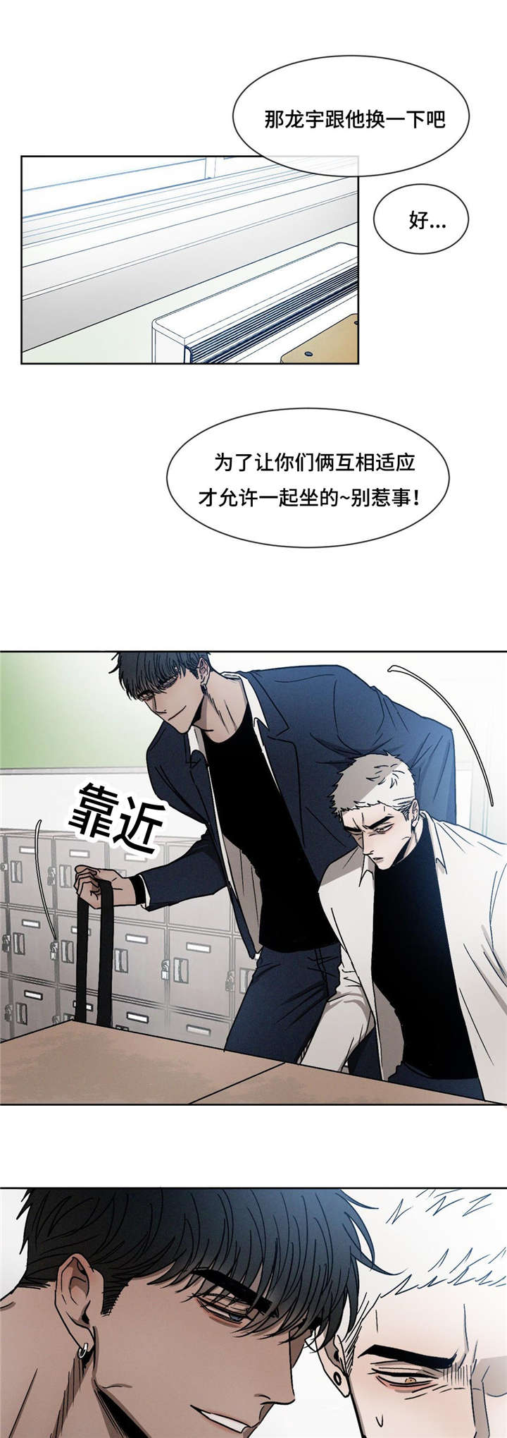 返校漫画,第16章：同桌5图