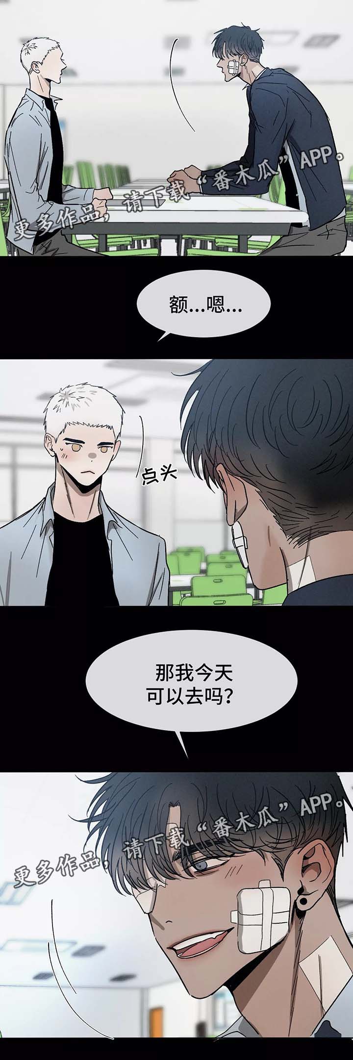 返校漫画,第80章：做客2图