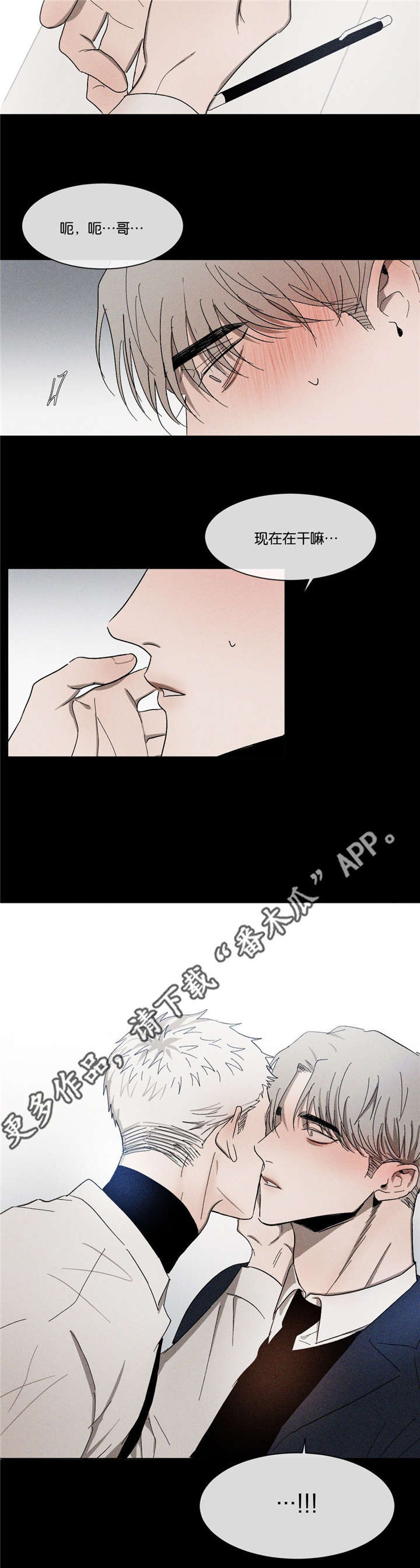 返校漫画,第41章：不能失误5图