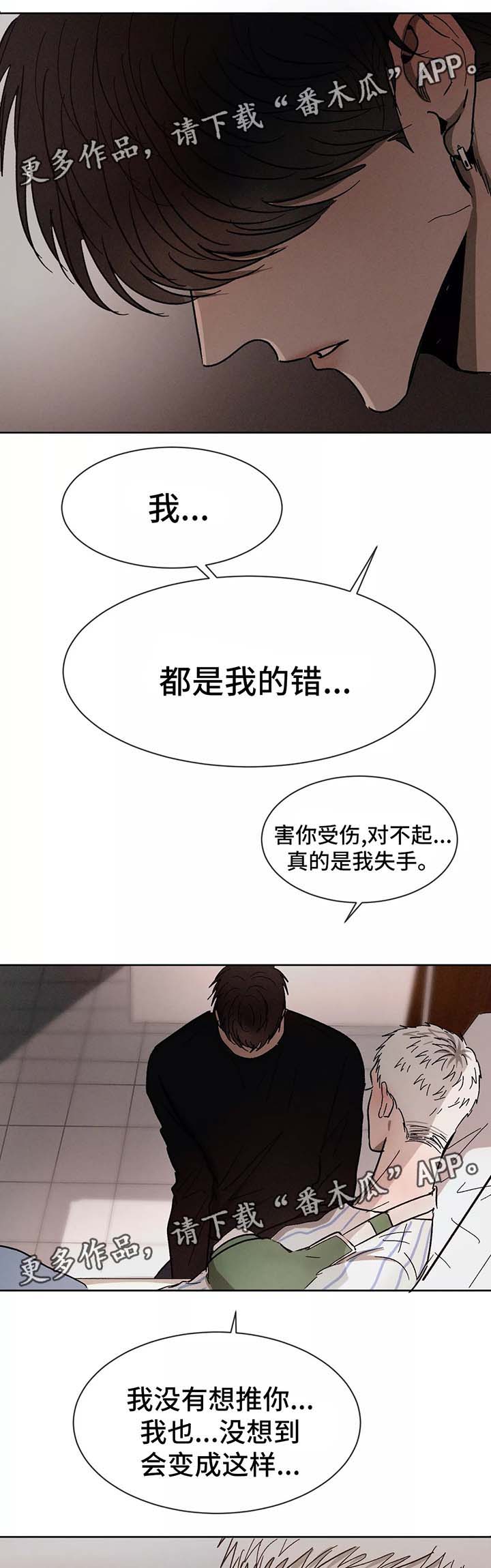 返校漫画,第82章：痛苦3图