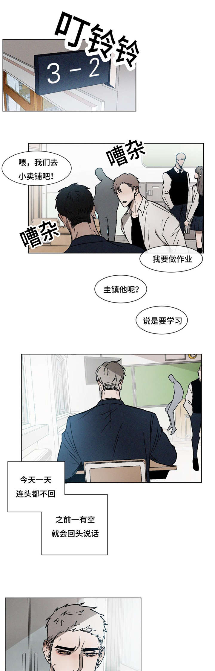 返校漫画,第13章：道歉5图